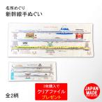 夏休み 旅行 鉄道グッズ 手ぬぐい タオル 電車グッズ 鉄道 電車 鉄道コレクション jr東海 東海道新幹線 新幹線 ドクターイエロー t誕生日 許諾済