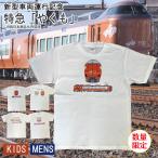 夏休み 旅行 電車 tシャツ キッズ 子供 大人 メンズ レディース 親子 半袖 鉄道 JR西日本 特急やくも YAKUMO 新型車両 273系 381系 許諾済