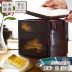 ショッピング重箱 重箱 3段 松 溜色 6寸 18cm／3〜4人用 食用金箔付き 2点セット ( あすつく お正月 新年 おせち ハレの日 お弁当 漆器 三段重 山中漆器 遠足 運動会 正月 )