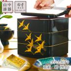 ショッピング重箱 重箱 3段 鶴 黒 6寸 18cm／3〜4人用 食用金箔付き ( あすつく お正月 新年 おせち ハレの日 お弁当 お正月 三段重 山中漆器 遠足 運動会 正月 )