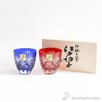 江戸切子 星切子 ぐい呑 ペア ( 田島