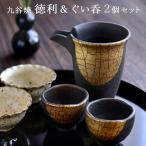 九谷焼 酒器セット 金箔彩 ( プレゼント 男性 酒器揃え ぐい呑み 片口 酒器セット 九谷焼 結婚 出産 内祝い 引き出物 金婚式 誕生日プレゼント 還暦祝い )