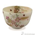 抹茶碗 仁清花桜 ( 名入れ有料 抹茶碗 茶道具 茶器 お稽古用 抹茶 清水焼 京焼 結婚 出産 内祝い 引き出物 金婚式 誕生日プレゼント 還暦祝い 古希 喜寿 )