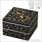 行楽オードブル うさぎ唐草 黒内朱 6寸 ( 退職祝い 定年 おせち 運動会 漆塗り お正月 人気 山中漆器 遠足 運動会 正月 おせち プレゼント お祝い )