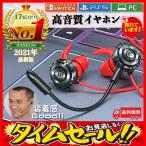 イヤホンマイク スイッチ フォートナイト ボイスチャット Gapless