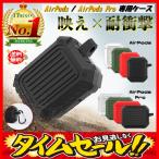 AirPods / AirPods Pro ケース カラビナ 付き セット エアーポッズ プロ ケース エアポッツ カバー 第一世代 第二世代 ワイヤレス 人気 7-2 送料無料