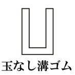 篠田ゴム 玉なし溝ゴム No.140 50m
