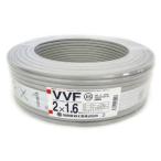 【2022年】協和電線　VVFケーブル 1.6mm2 芯　灰色 VVF1.6×2C×1 00m
