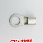 NICHIFU ニチフ R38-12 丸形圧着端子 バラ