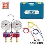 TASCO イチネンタスコ R463A R410A R32用 