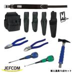 Jefcom ジェフコム DENSAN デンサン 新人道具12点セット SJT-12SET-B