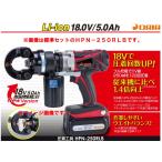 ダイア（ＤＡＩＡ） HPN-250RLB3 (HPN-250RLB 圧着ヘッド・ダイス・充電器・電池パックなし) (HPN250RLB3) HPN-250RLA3後継機種