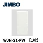 【当日発送OK！】神保電器 WJN-S1-PW 【1枚価格】埋込スイッチ操作板 表示なし・マークなし 片切用 1コ用 シングル ピュアホワイト J・WIDEシリーズ