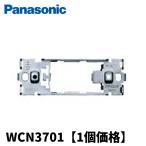 (当日発送OK) パナソニック WCN3701 フルカラー組合せ用取付枠 1コ用 プレート取付枠 1個価格