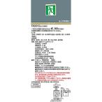 (数量限定！) FA20312LE1 パナソニック LED誘導灯 コンパクトスクエア 壁・天井直付・吊下型 片面用 B級・BL形(20B形) 本体器具のみ 2022年製