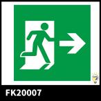 パナソニック FK20007 避難口誘導灯用適合表示板 矢印付右 B級BL・BH兼用 片面用