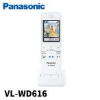 【当日発送OK!】VL-WD616 パナソニック テレビドアホン用 ワイヤレスモニター子機 増設用子機 液晶ディスプレイ