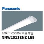 ショッピング2011 パナソニック NNW2011ENZ LE9 20形 LEDライトバー 防湿型・防雨型 FL20 800 lm 昼白色 非調光