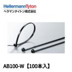 【当日発送OK！】ヘラマンタイト AB100-W インシュロック ABシリーズ 屋外用 黒色 耐候 100本入 [インボイス対応]