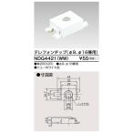 【当日発送OK!】NDG4421(WW)  東芝ライテック テレフォンチップ φ9 φ16兼用 ニューホワイト 1個価格