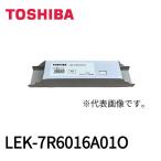 【当日発送OK】東芝ライテック LEK-7R6016A01O LED電源ユニット 1000 高天井用ダウンライト用
