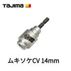 tajimaDK-MS14CLmkisokeCV 14mm кабель -тактный риппер гнездо type 