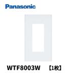 【当日発送OK！】パナソニック WTF8003W コスモシリーズワイド21 コンセントプレート3コ用 ホワイト 1枚価格