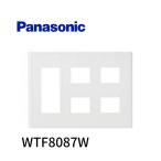 【当日発送OK！】パナソニック WTF8087W コスモシリーズワイド21 コンセントプレート スクエア 3連用 7コ用（3コ＋2コ＋2コ用）ホワイト 1枚価格