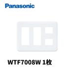 【当日発送OK！】 WTF7008W 【1枚価格】パナソニック 配線器具 コンセントプレート 8コ用(3＋3＋2)  コスモシリーズワイド21 ホワイト