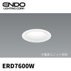 (在庫あり!) ERD7600W 遠藤照明 LEDベー