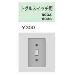  бог гарантия электро- контейнер 803S нержавеющая сталь plate кривошип переключатель для 1 полосный для 