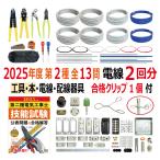 2022年度 第二種電気工事士 技能試験 練習 材料 セット I（全13問 解説本+電線2回分+配線器具+消耗品） 令和4年度