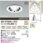 コイズミ　小泉照明　M型　LED電球ダウンライト　埋込穴φ100　白熱球60Wクラス　電球色　銀色鏡面　AD37584L