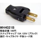 Yahoo! Yahoo!ショッピング(ヤフー ショッピング)Panasonic パナソニック　スナップキャップ　ブラック　WH4021B