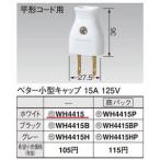 Yahoo! Yahoo!ショッピング(ヤフー ショッピング)Panasonic パナソニック　ベター小型キャップ　15A125V　ホワイト　WH4415