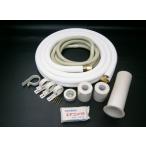 関東器材配管セット(部品入り) 3P-FSP 2分3分 3m Fケーブルナシ JAN 4524188010324 EC zaiko