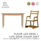 学習机 椅子 セット フルール 120 デスク + ライフ (IS)