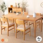 ダイニングセット 5点 木製 北欧 エリス 165 5セット (IS)