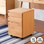 デスクワゴン 3段 キャスター付き 木製 幅42 サンタフェ ISSEIKI