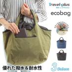 Yahoo! Yahoo!ショッピング(ヤフー ショッピング)エコバッグ 大容量 レジかご 買い物バッグ おしゃれ レディース 送料無料 レジバッグ 折りたたみ コンビニ 買い物 エコ ショッピングバッグ 防水