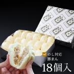 ショッピングごま油 ギフト 太平閣の豚まん 18個入り