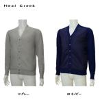 ヒールクリーク Heal Creek メンズ 秋冬 ウール×ナイロン ニットカーディガン