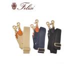 フェリージ felisi ショルダーストラップ 1076/FX+A ポリプロピレン素材タイプ バッグベルト 3色展開 別売り 国内正規品 ブランド