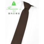 ショッピングニットタイ フィナモレ Finamore ニットタイ メンズ ネクタイ ANVERSA3 FERMO FOSSATI社製ガルザ ブラウン シルク100％ トレピエゲ メンズアクセサリー 国内正規品
