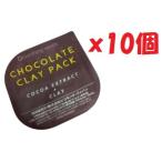10 шт. комплект шоколад k Ray упаковка CHOCOLATE CLAY PACKpi common te2F-L