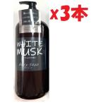 3本セット White Musk ホワイトムスク �