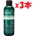 3本セット REDEN FACE&LOTION（リデン フェイス&ボディローション） 2F-L