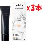 3本セット gatsby THE DESIGNER(ギャツビー ザ デザイナー) (ギャツビーザデザイナー) ナチュラルBBクリーム ライトベージュ  lim24