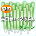 ショッピングarc ルミカライト 大閃光arc(アーク)　グリーン　25本入 バルクタイプ(業務用)パッケージ