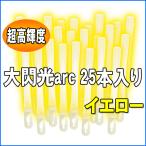 rumika свет большой . свет arc( arc ) желтый 25 шт. входит Bulk модель ( для бизнеса ) упаковка 